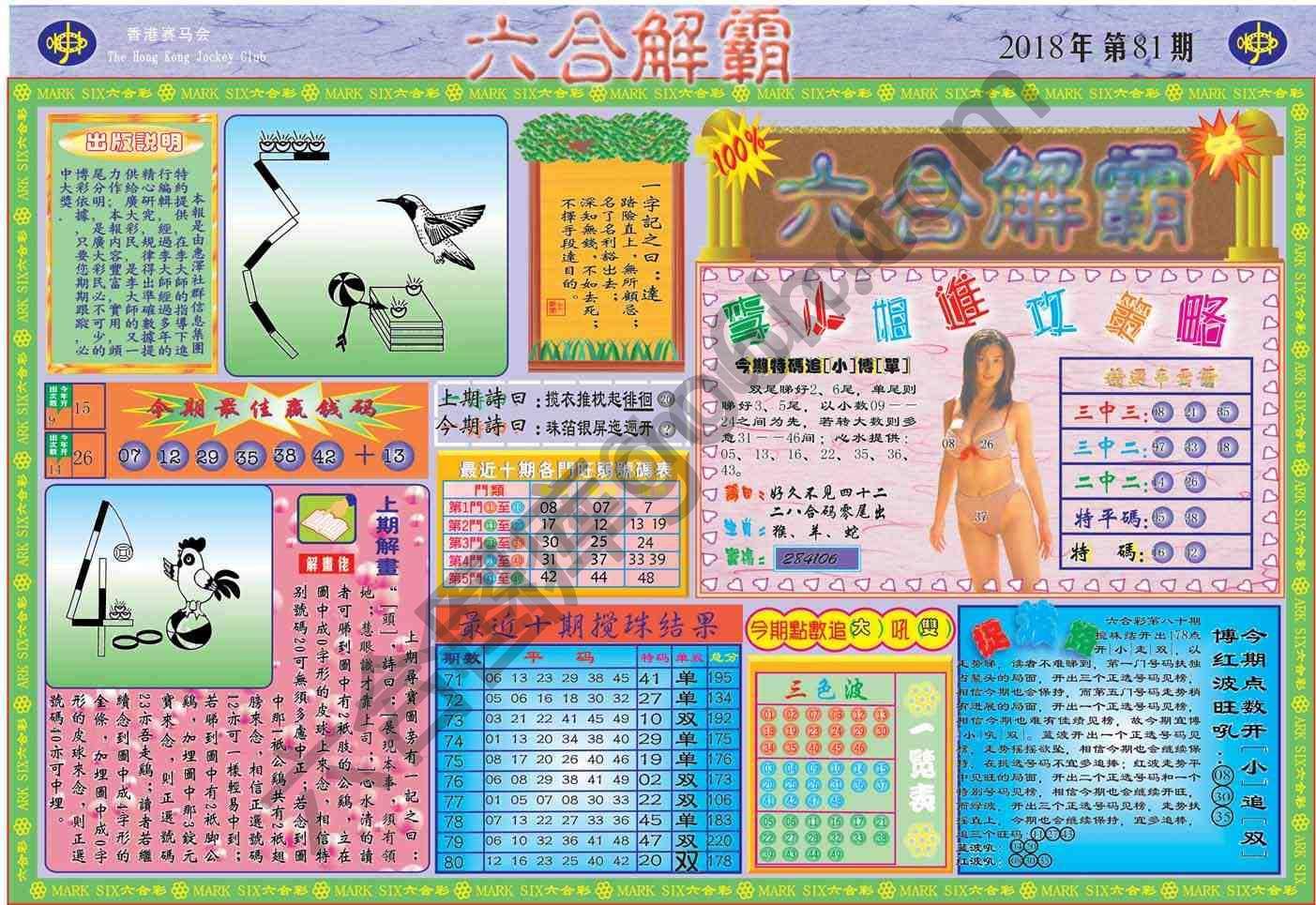 六合解霸