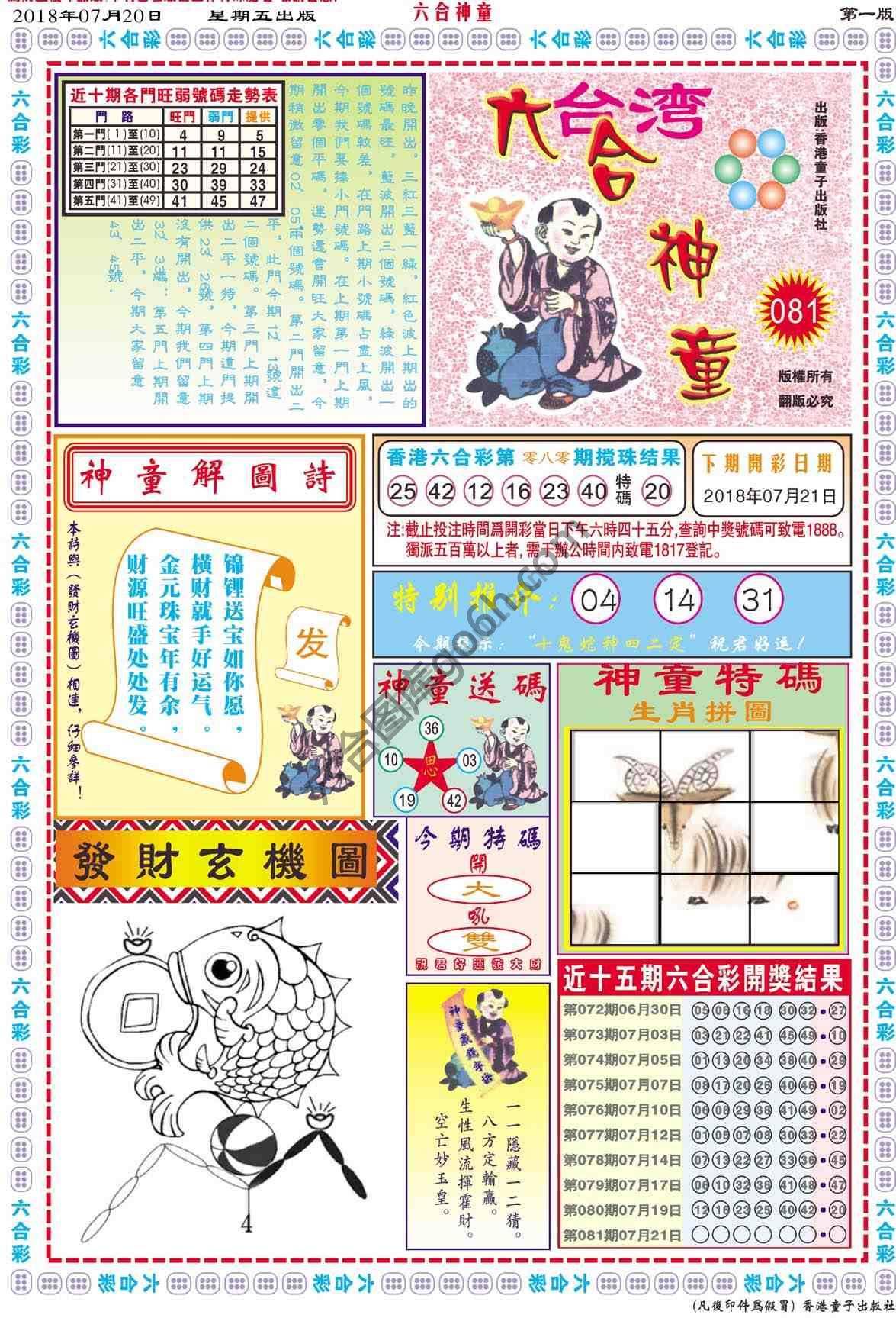 六合神童