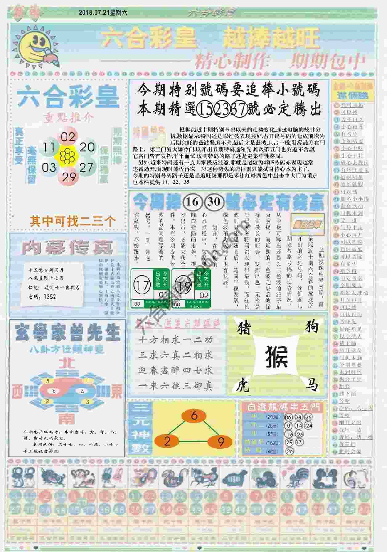 六合彩皇
