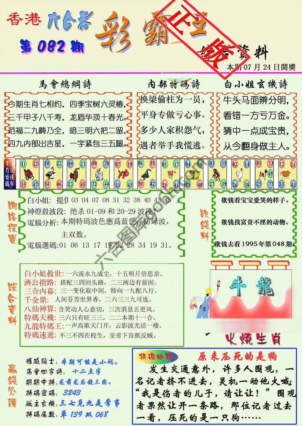 彩霸王