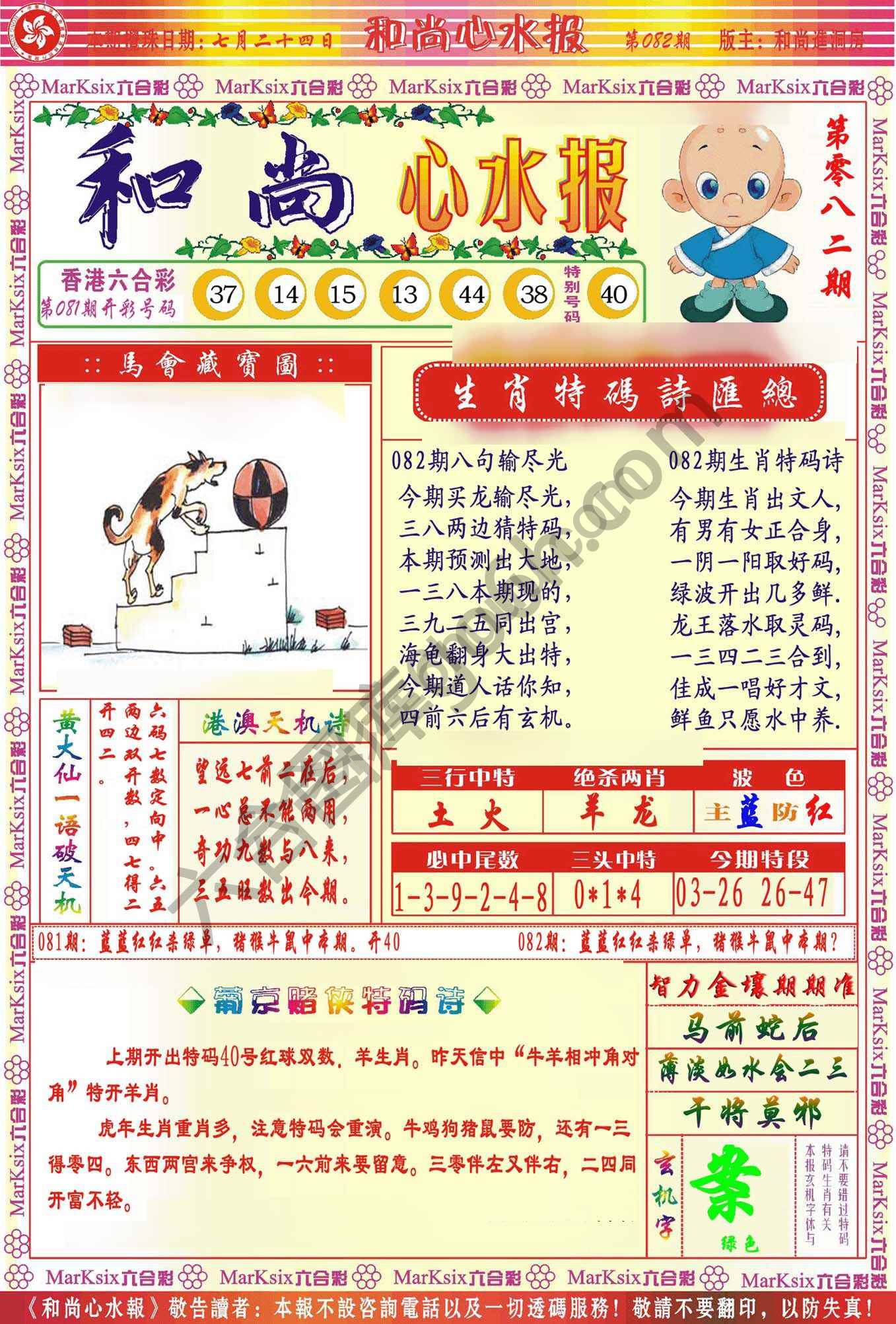 和尚心水报