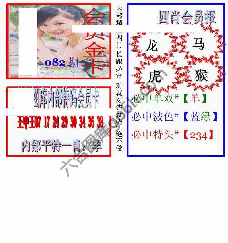 马经四肖会员报