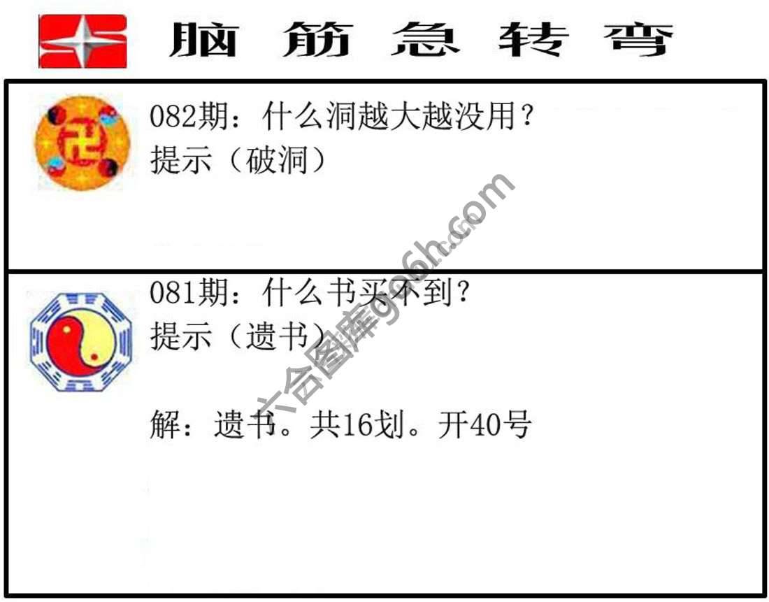 脑筋急转弯