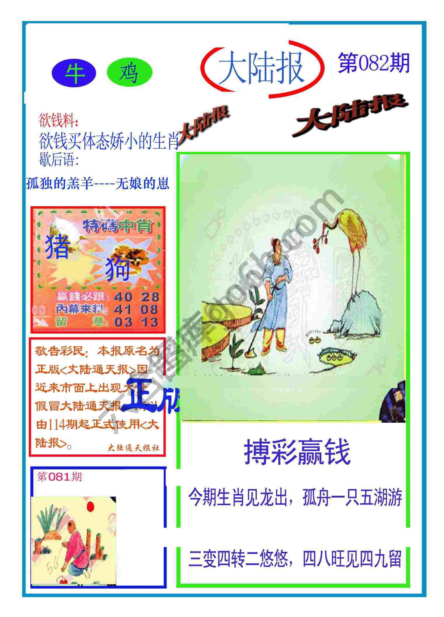 大陆报