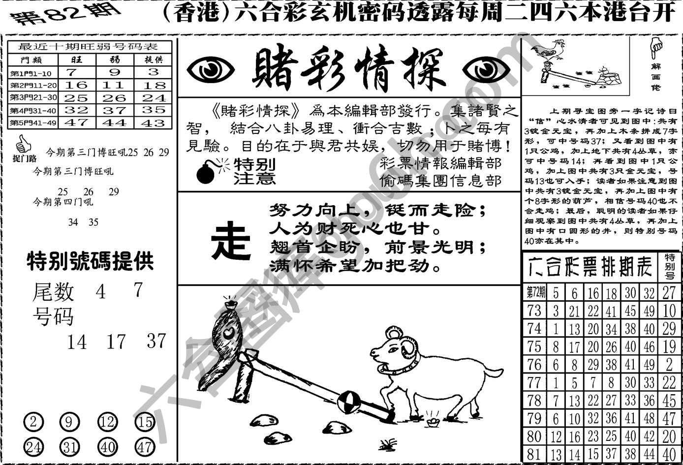 赌彩情探