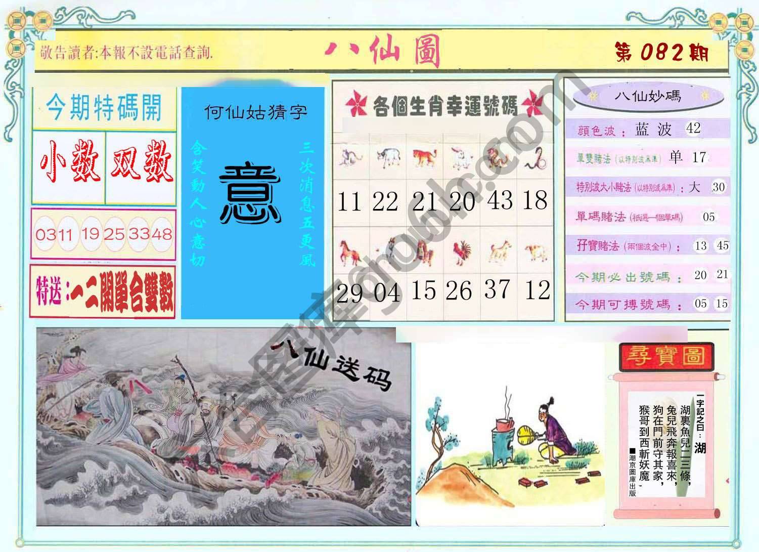 八仙图