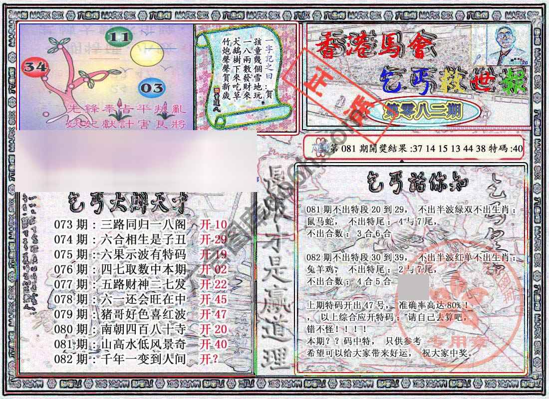 乞丐救世报