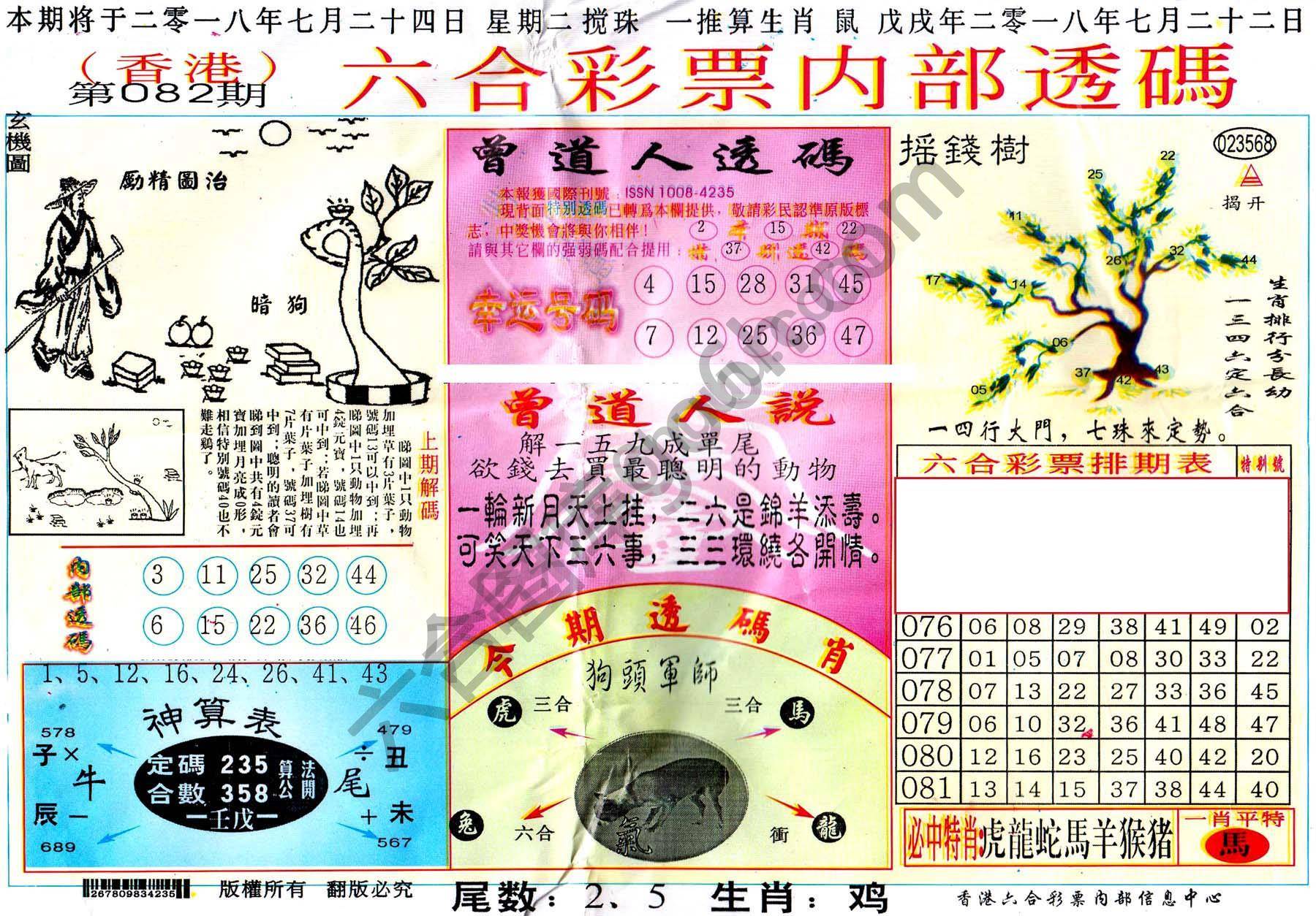 六合内部透码香港版