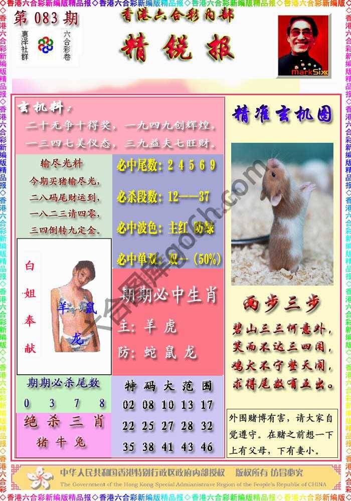 精锐报