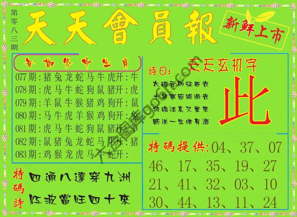 天天会员报