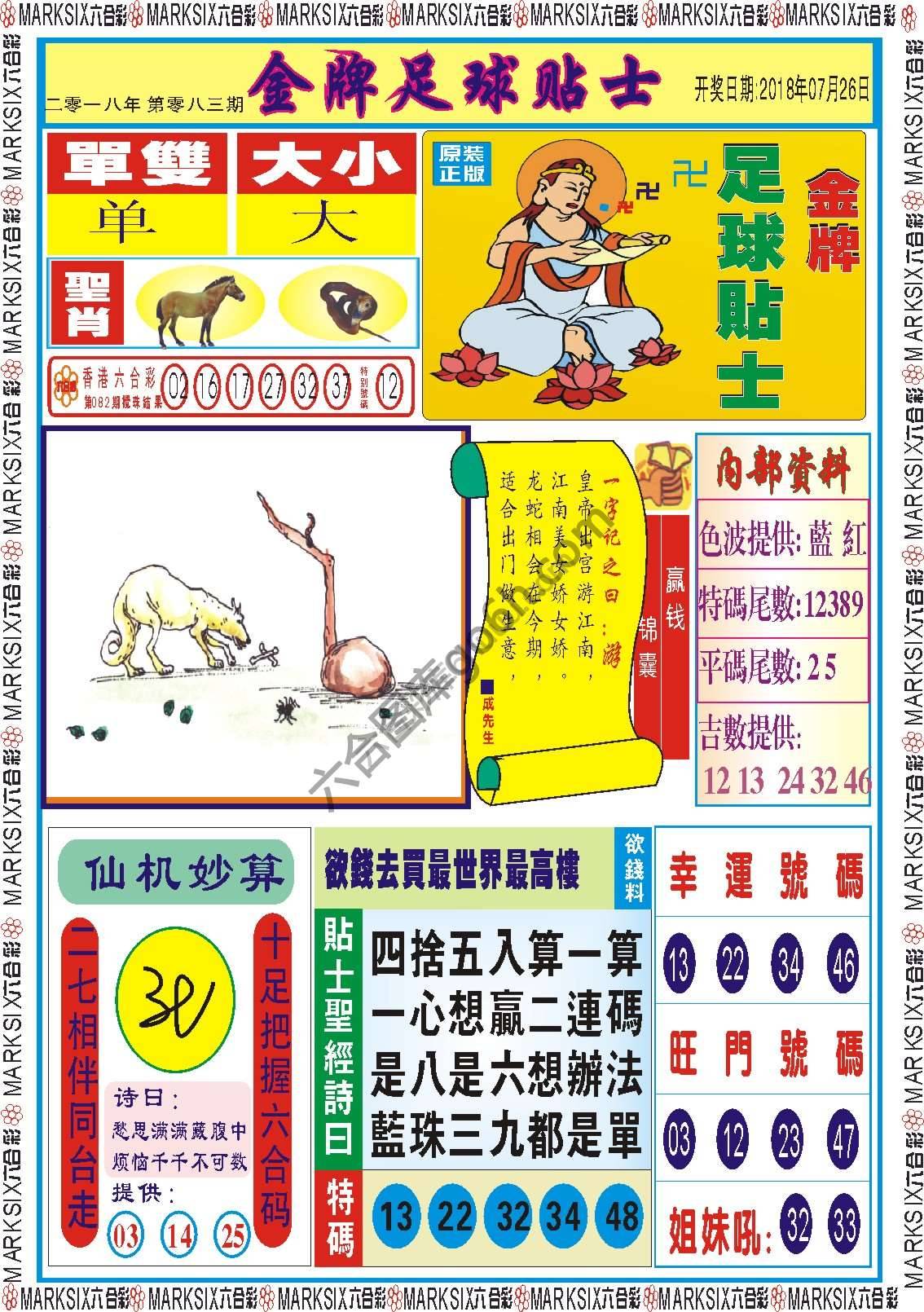 金牌足球贴士