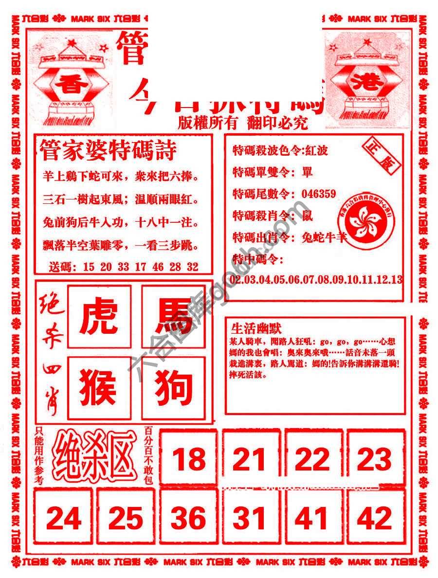 管家婆抓特码