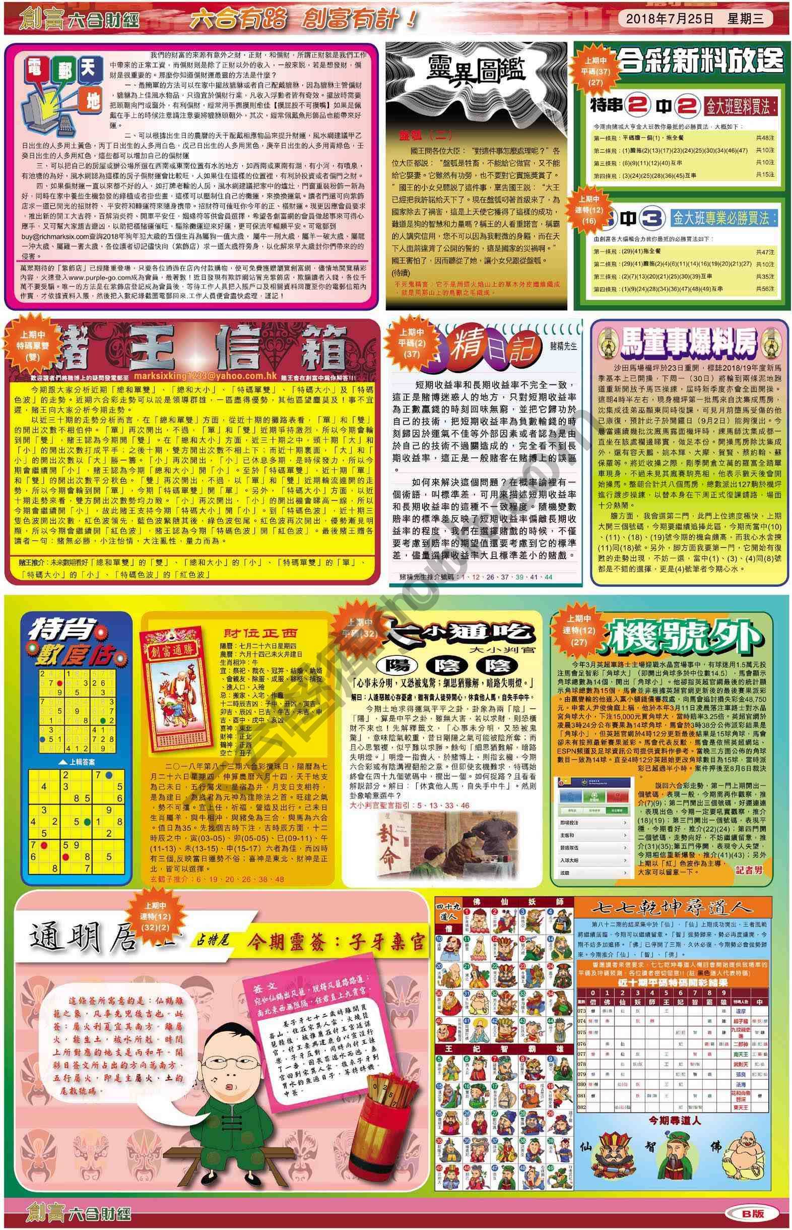 创富