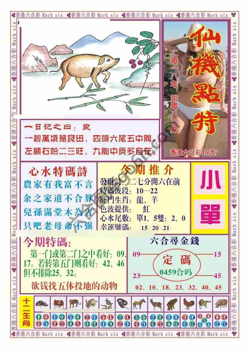 仙机点特