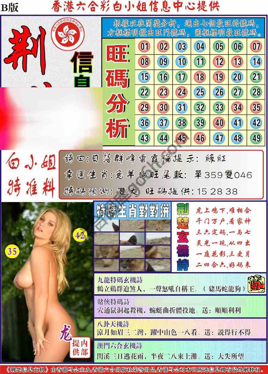 荆楚信息玄机