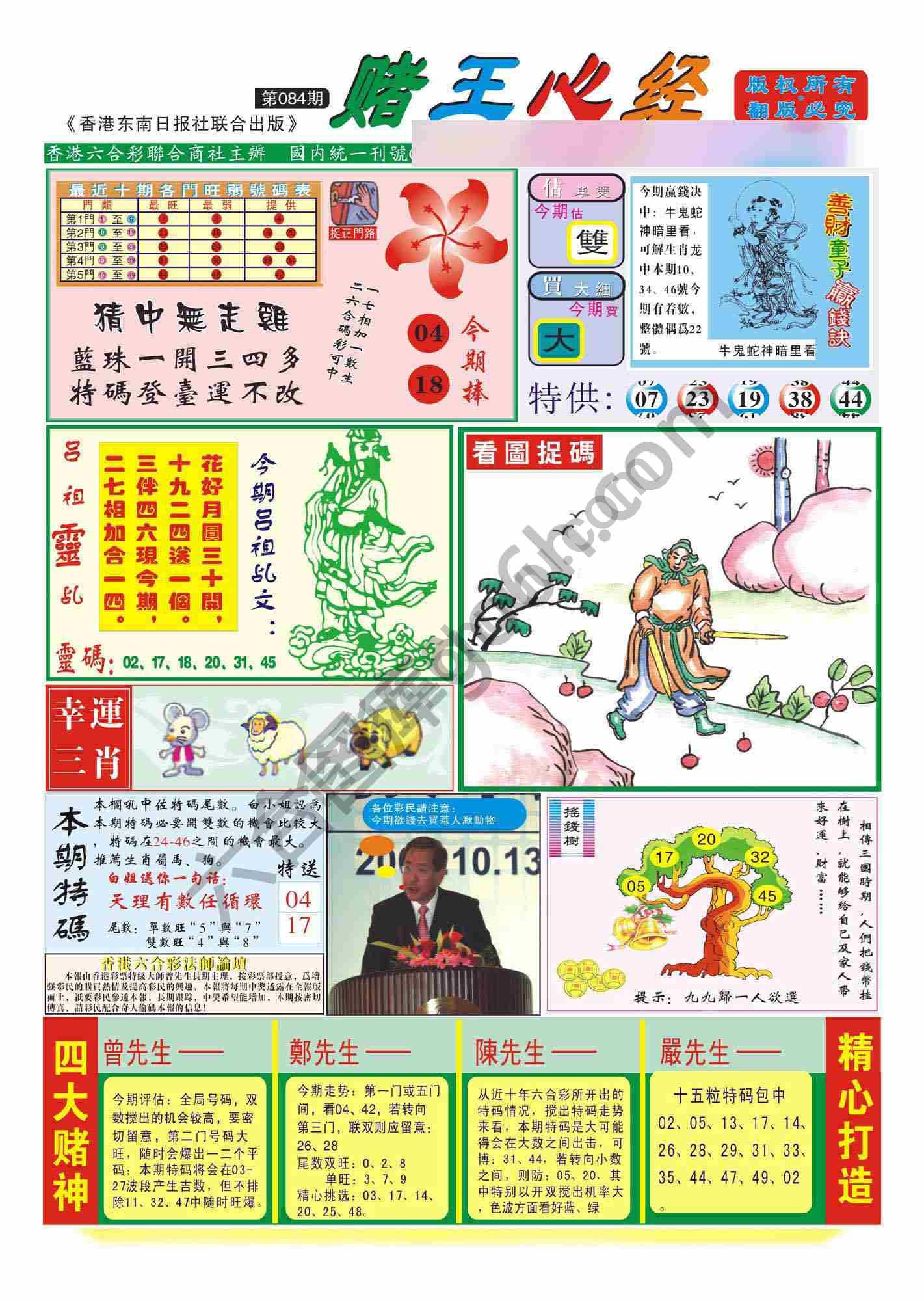 赌王心经