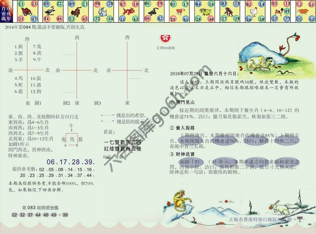 澳门足球报