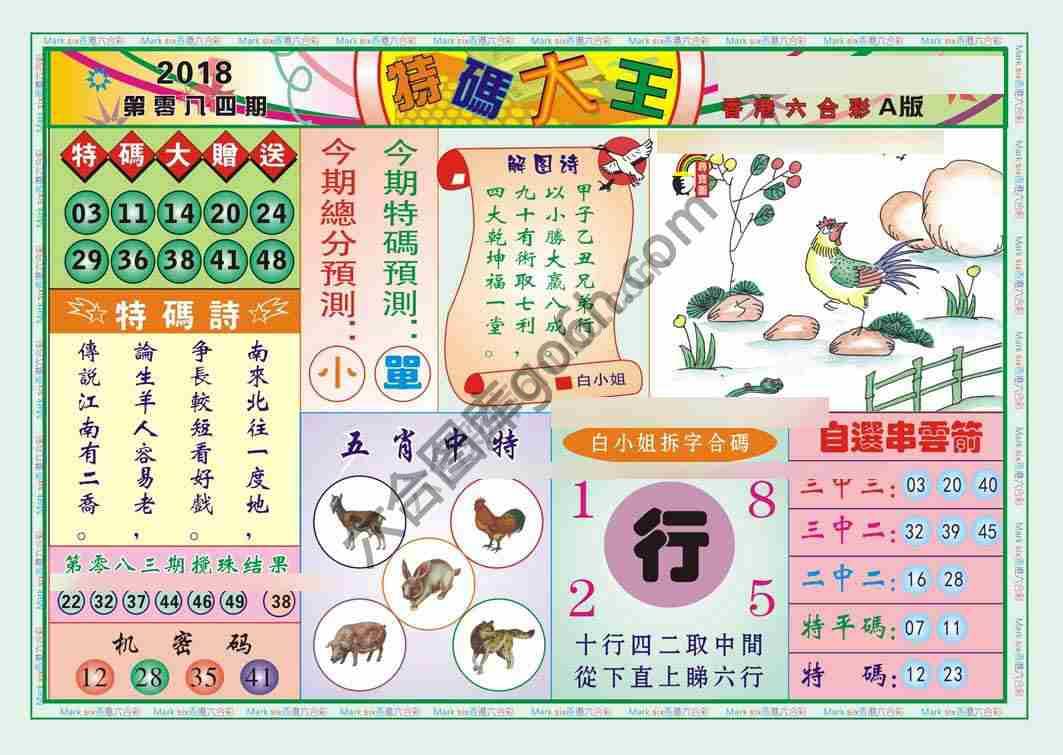 特码大王