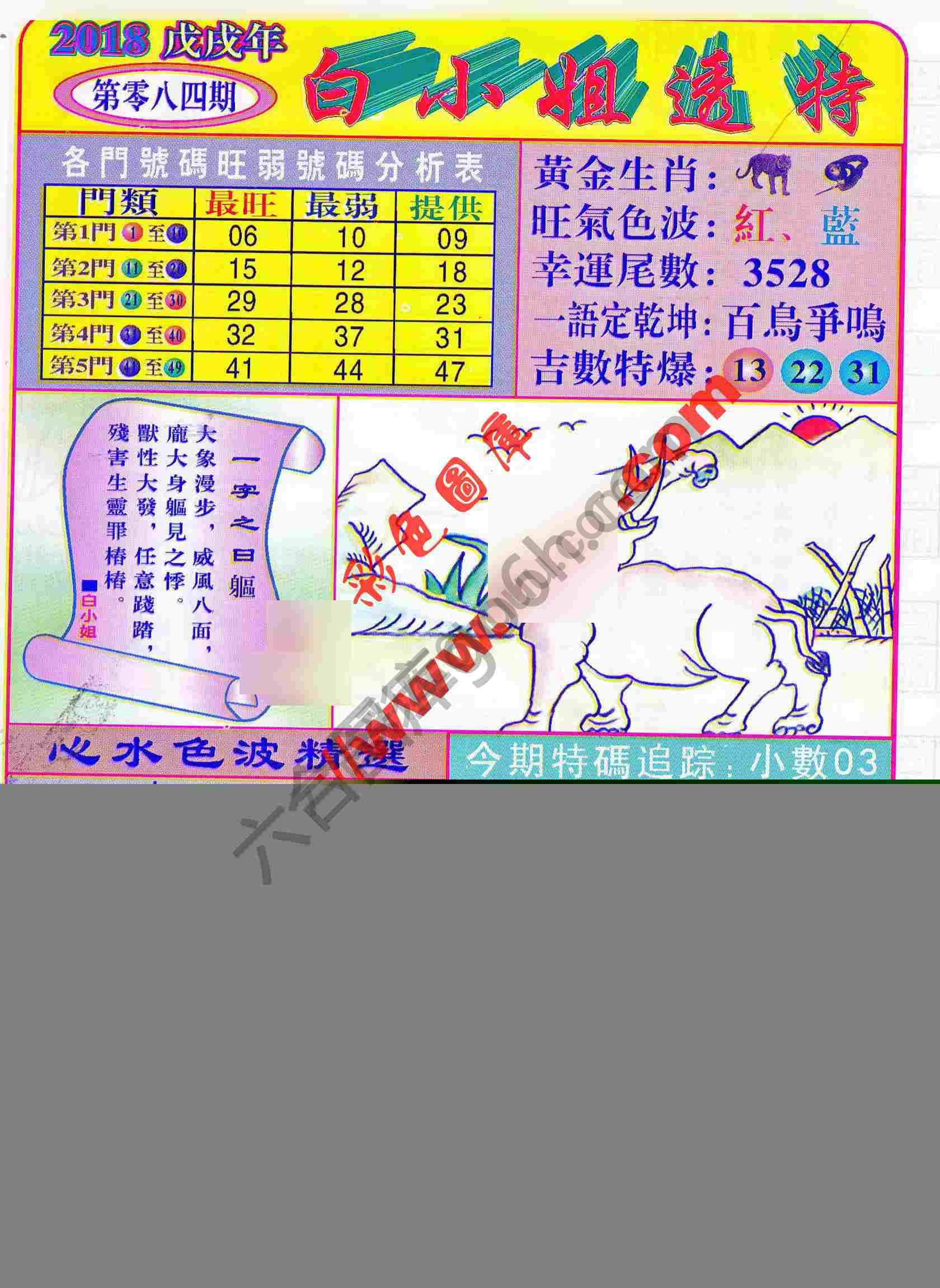 白小姐透特