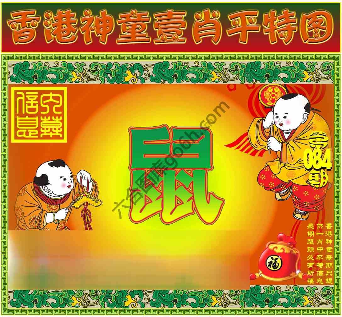 神童壹肖平特图
