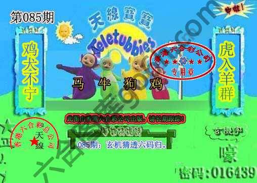 宝宝玄机报