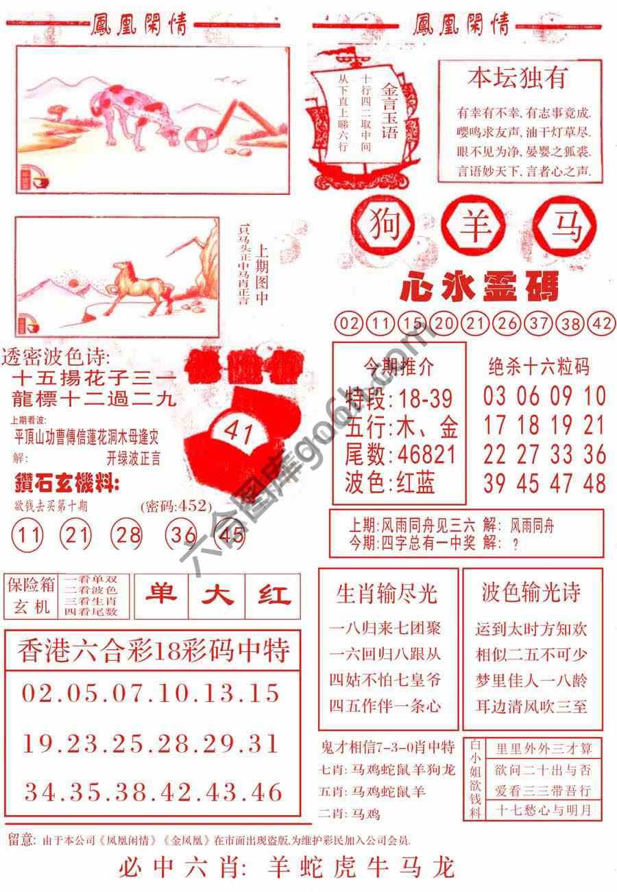 凤凰闲情