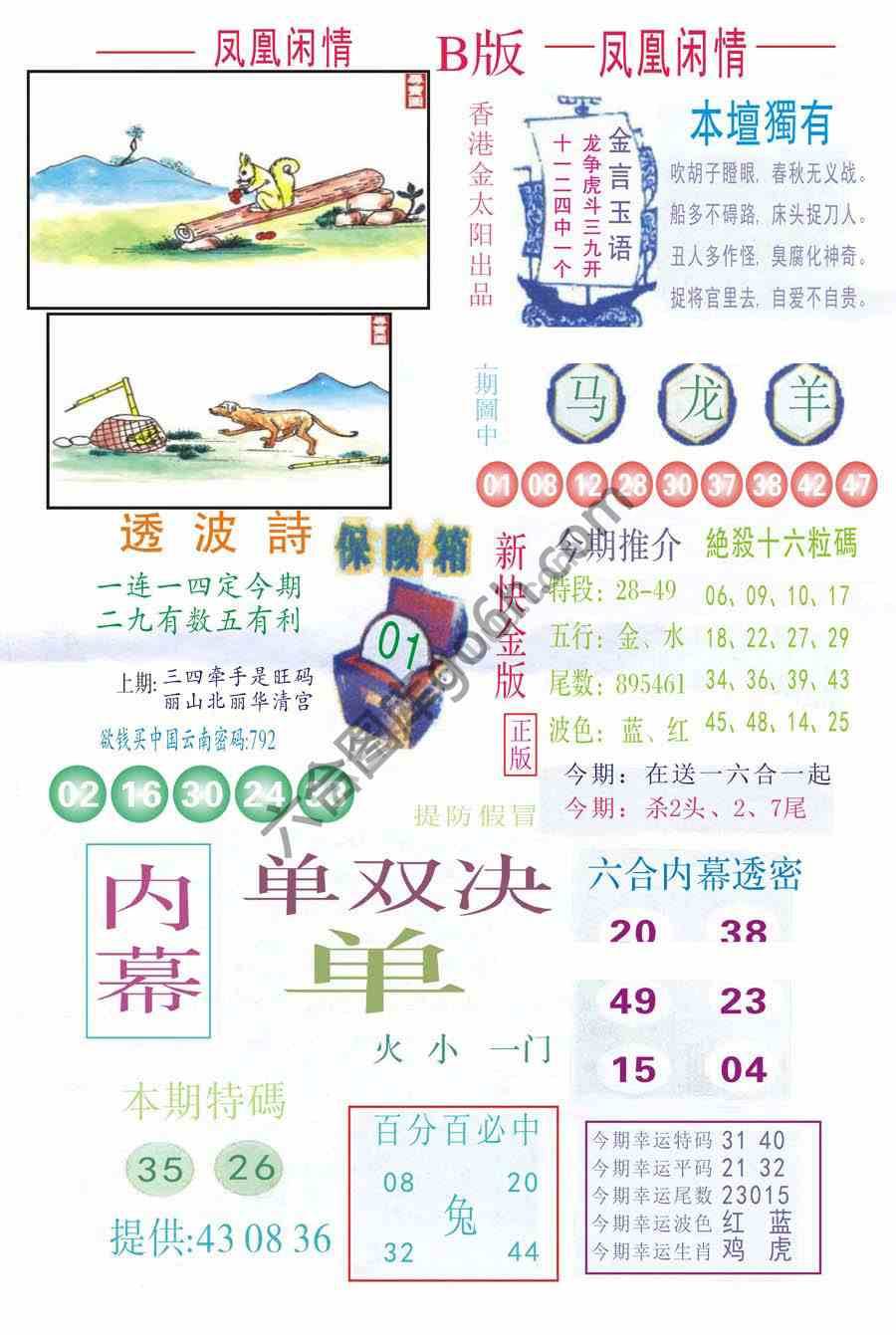 凤凰闲情