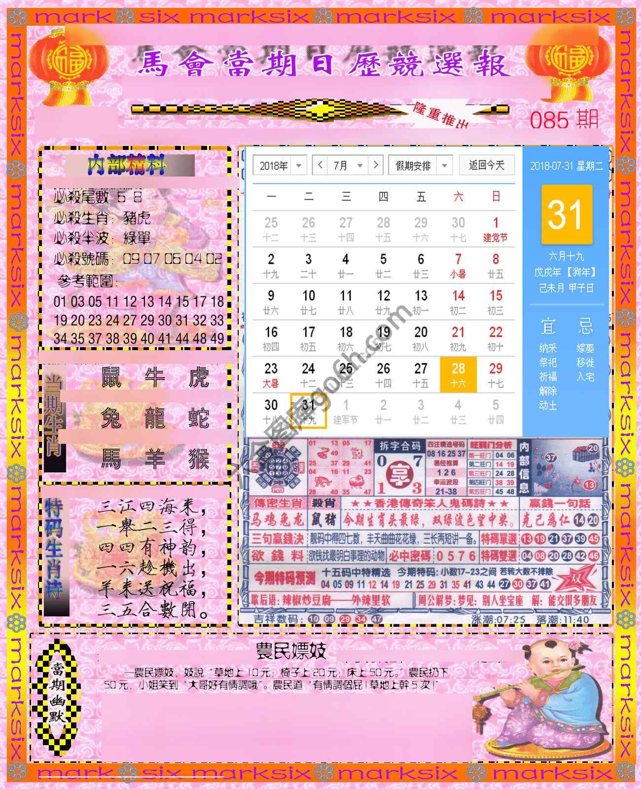 日历精选报