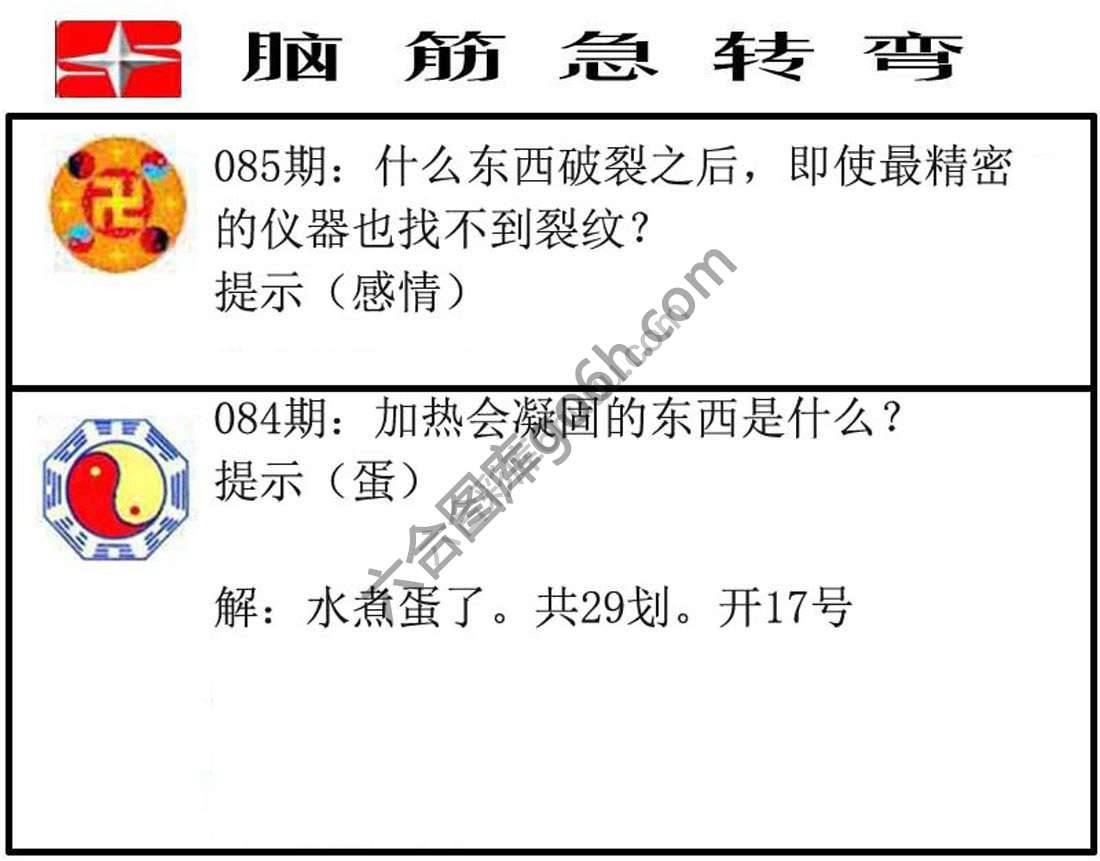 脑筋急转弯