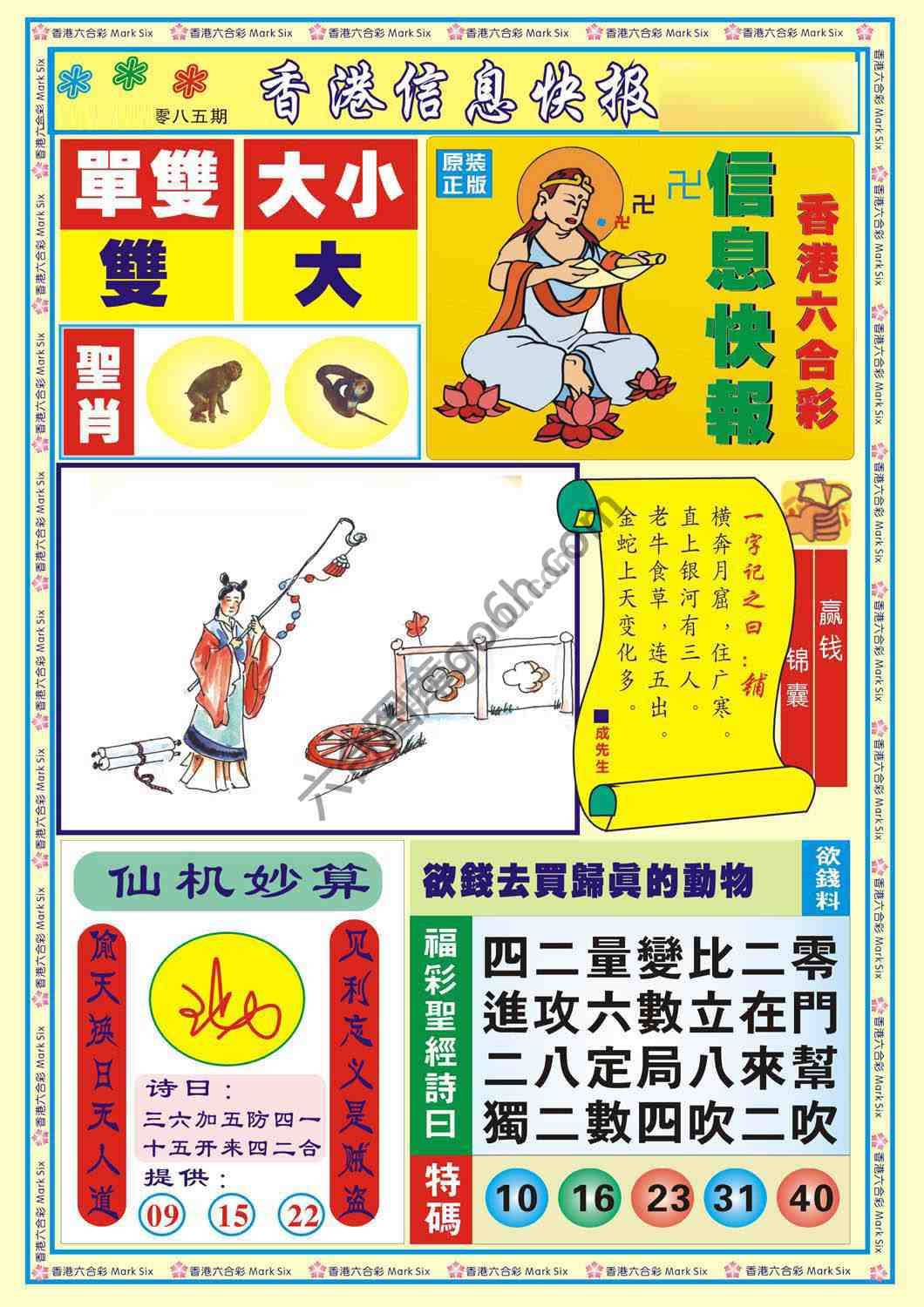 香港信息快报