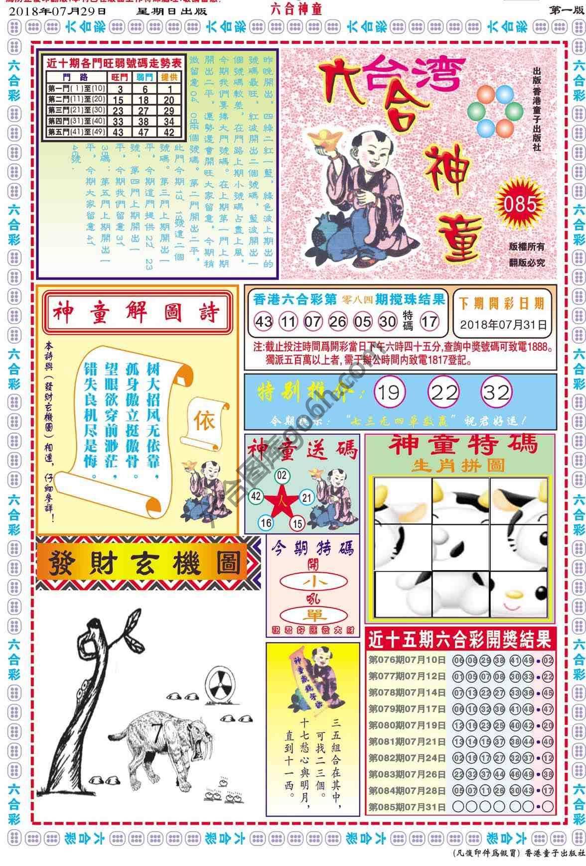 六合神童