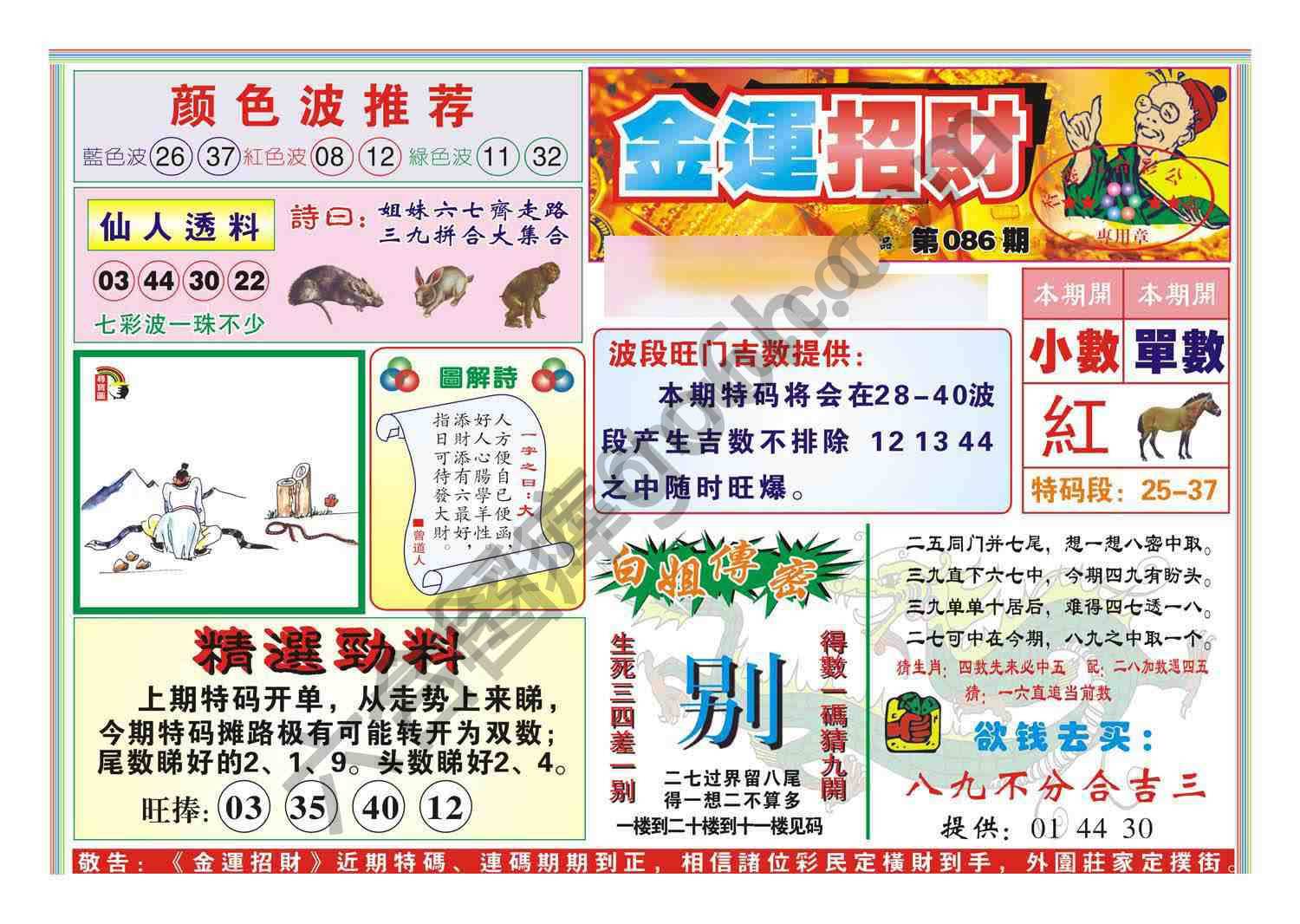 金运招财
