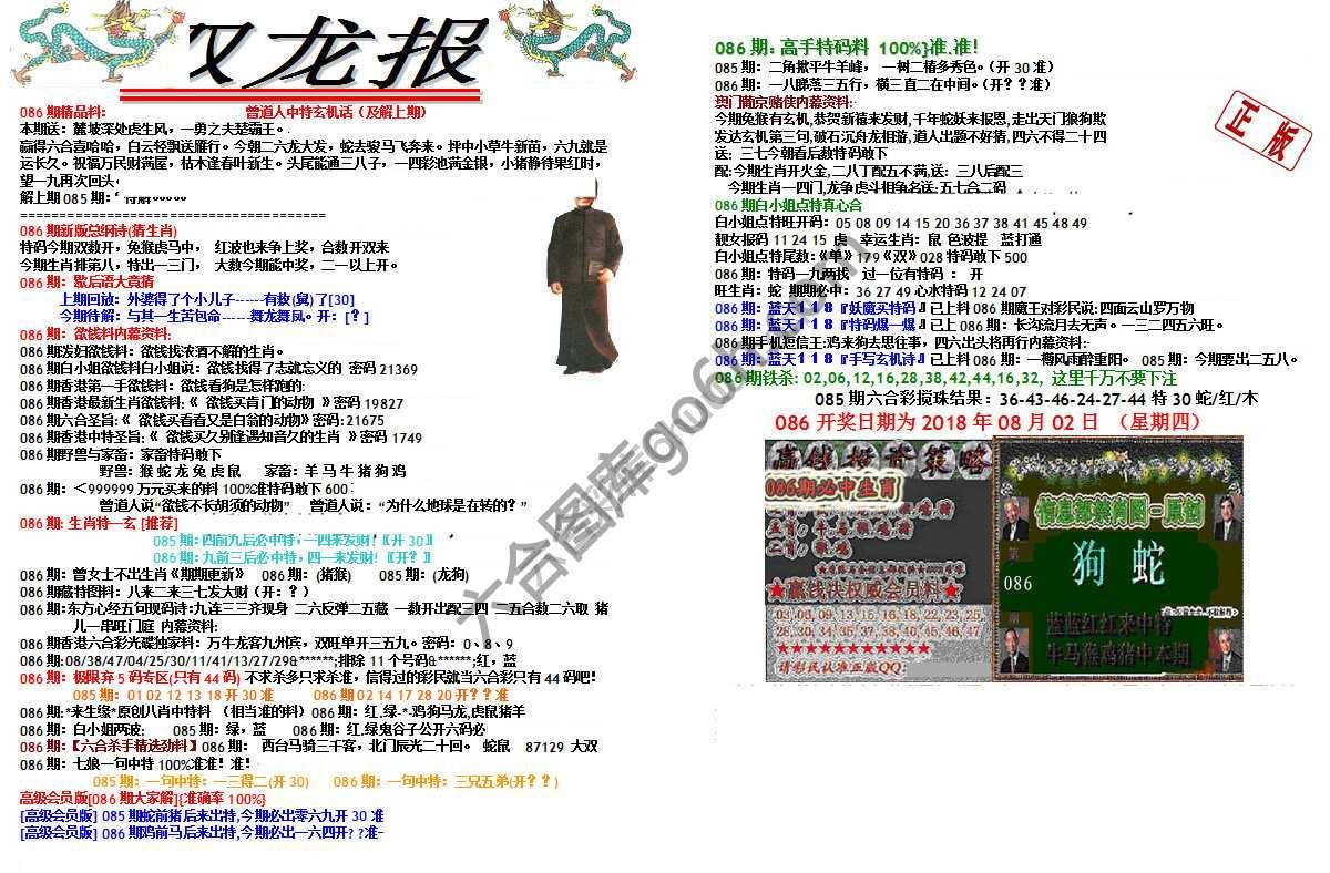 双龙报