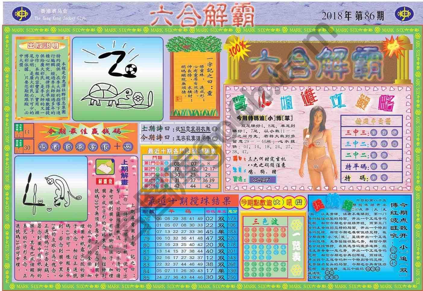 六合解霸