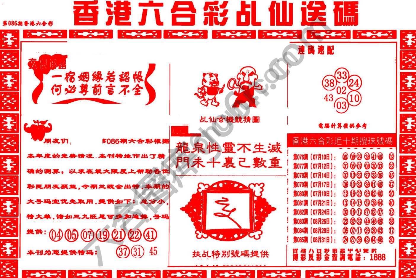 乩仙送码
