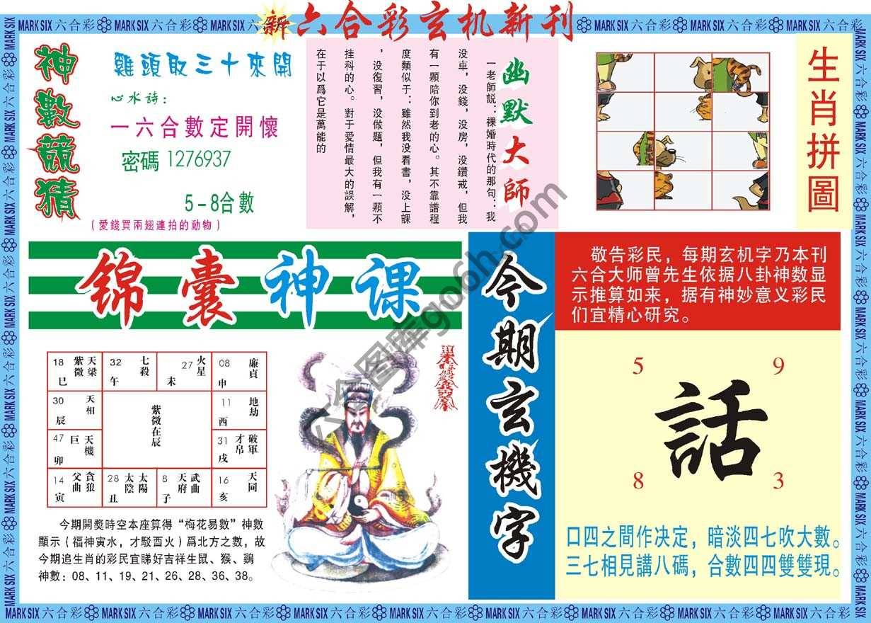 新六合彩特码新刊