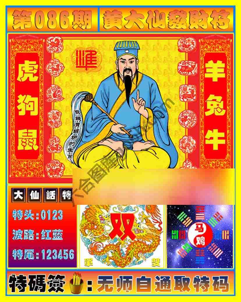 黄大仙发财符