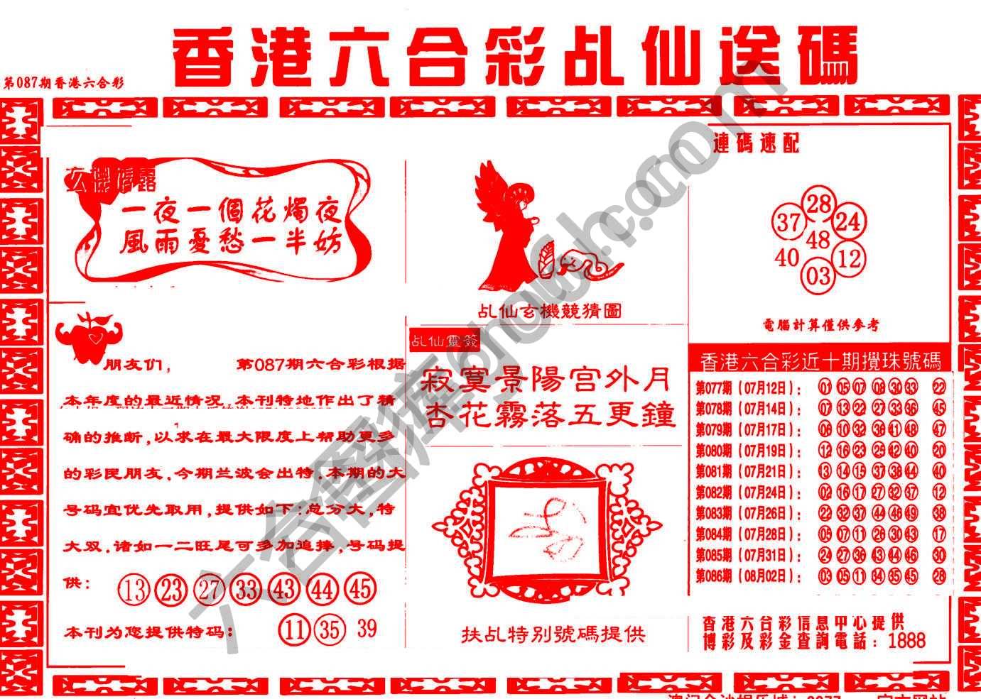 乩仙送码