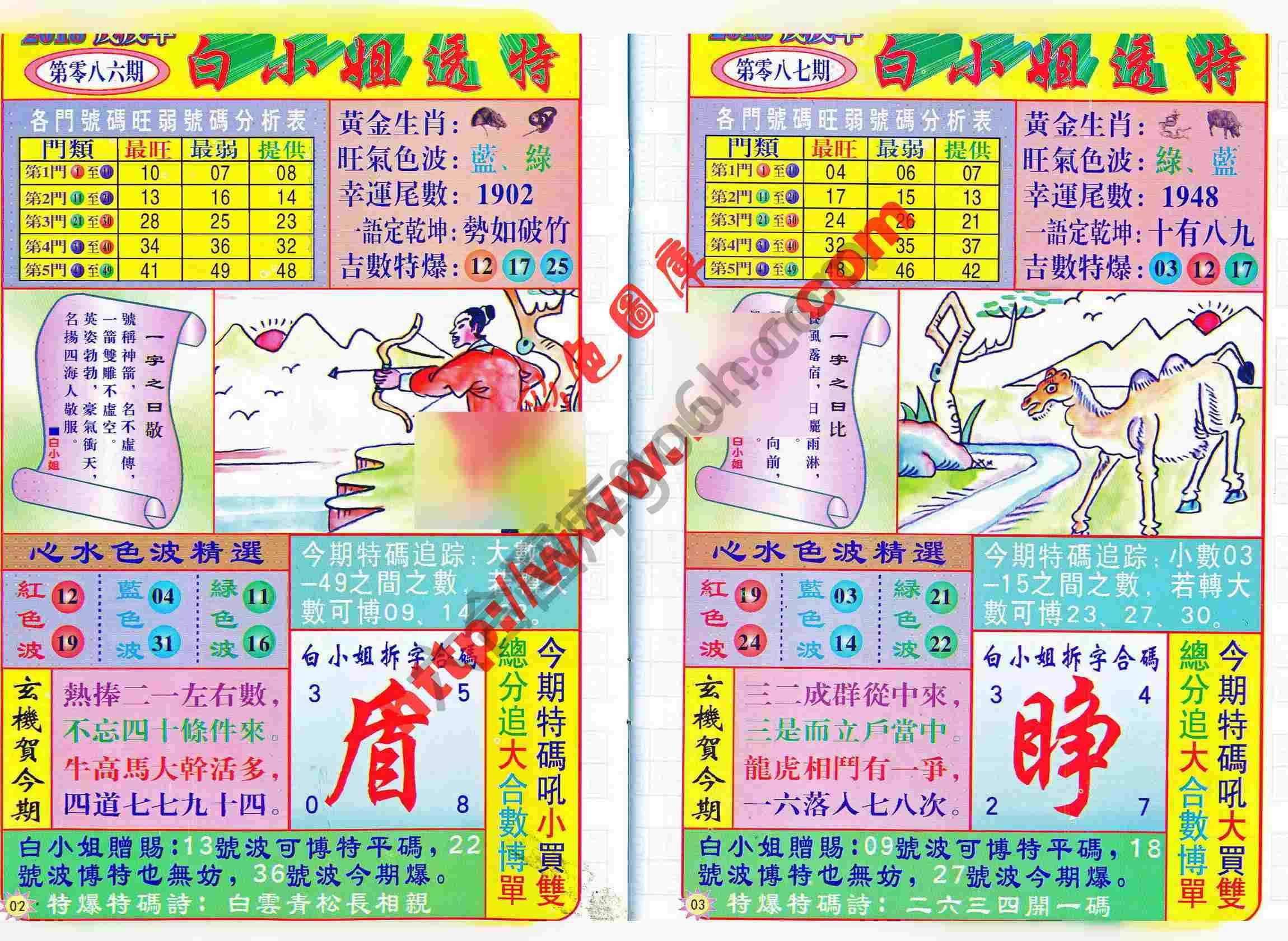 白小姐透特