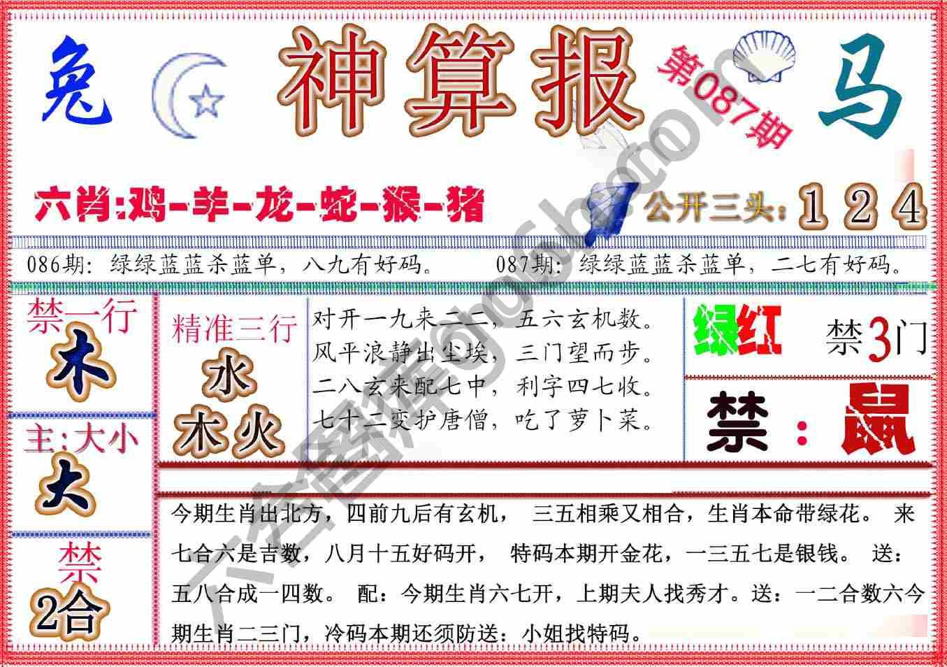 神算报新版