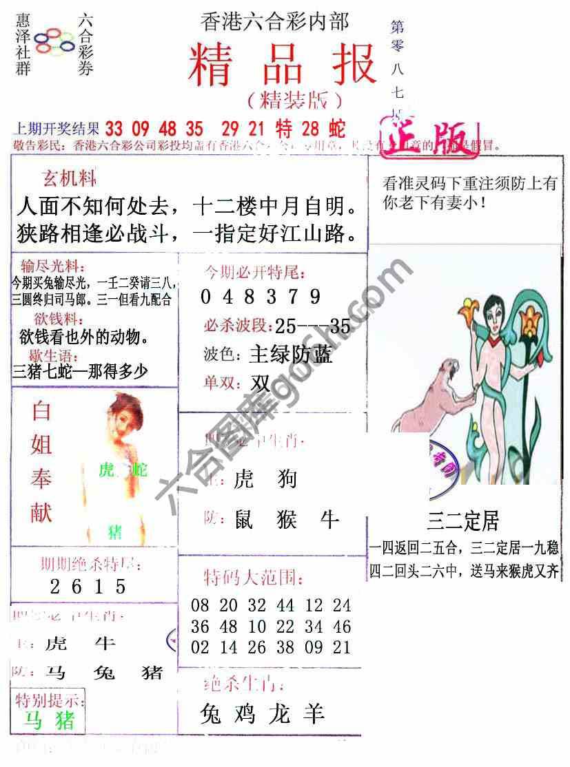 新精品报