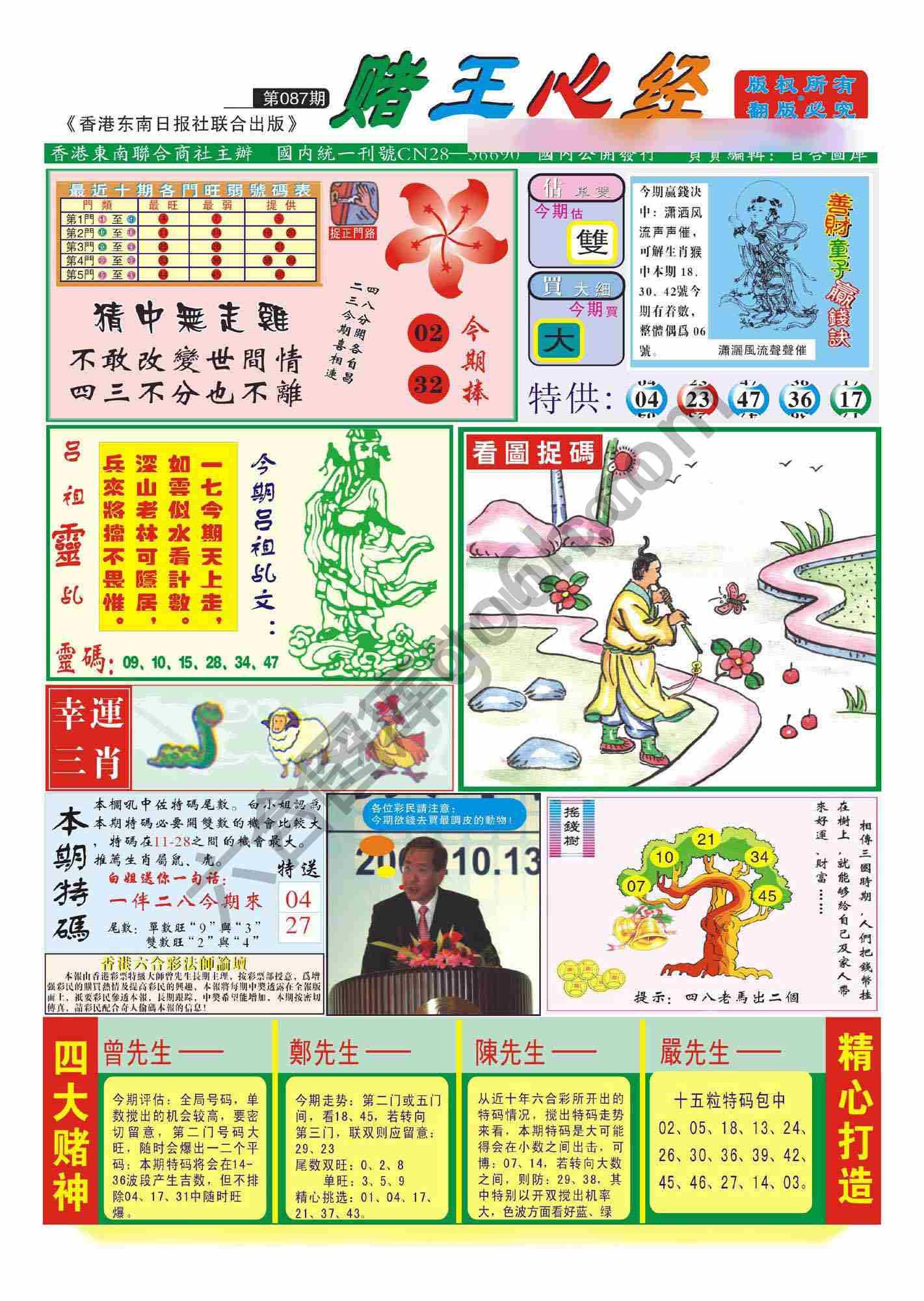 赌王心经