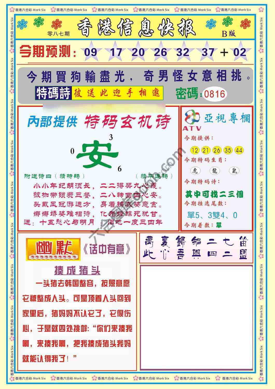 香港信息快报
