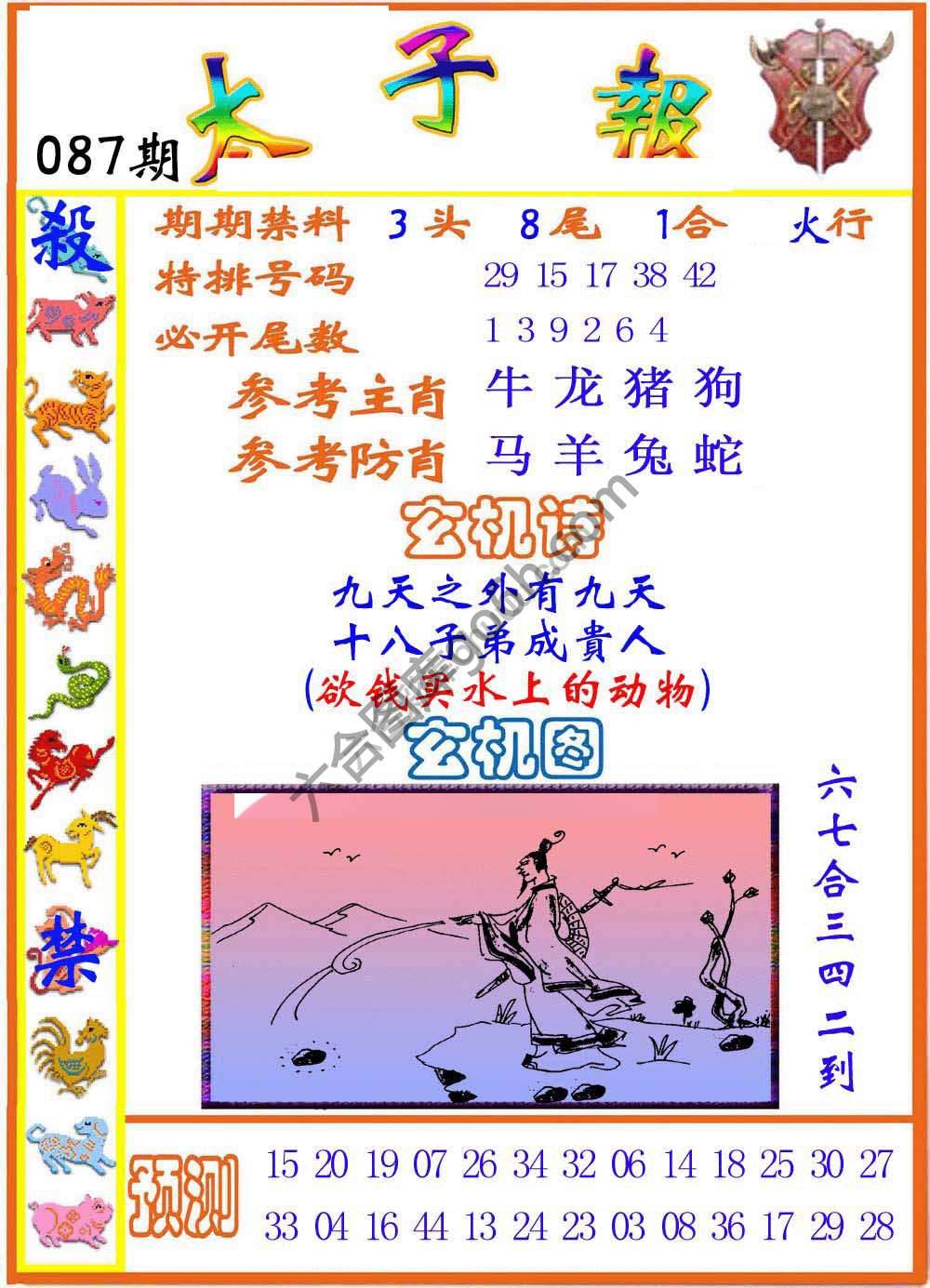 太子报