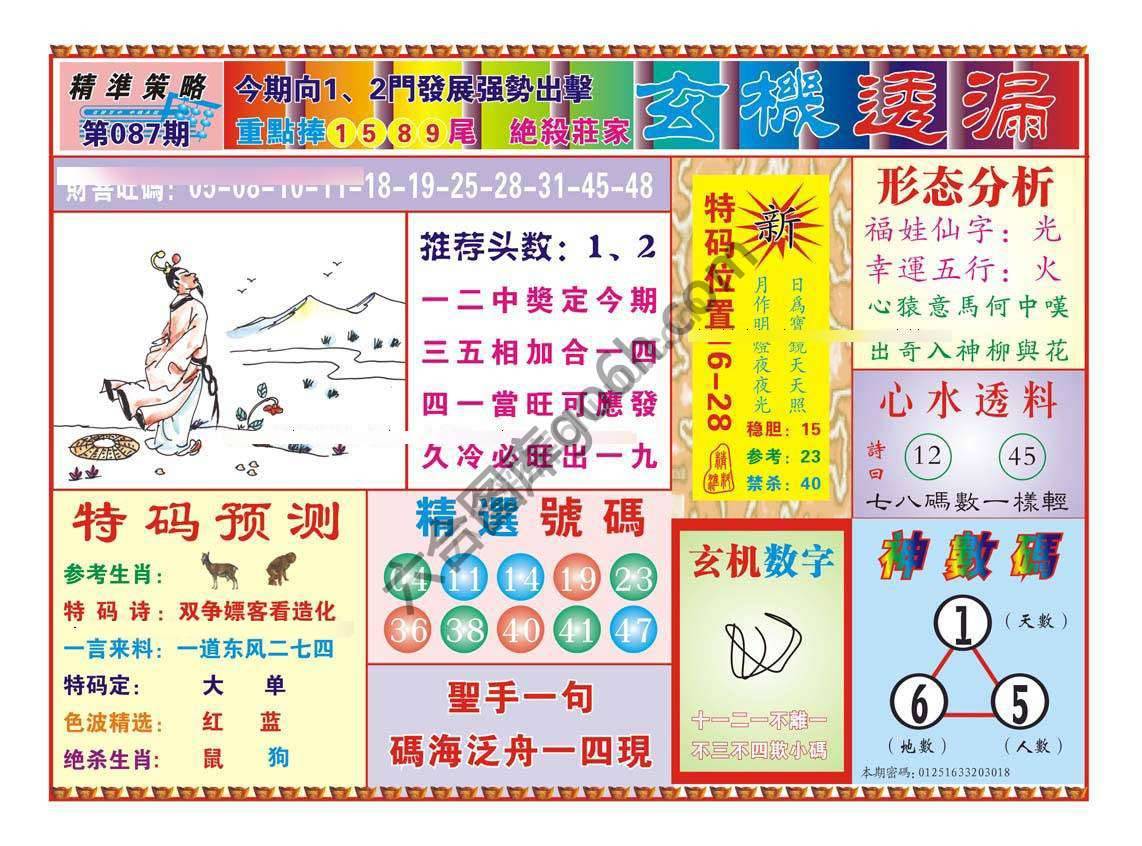 玄机透漏