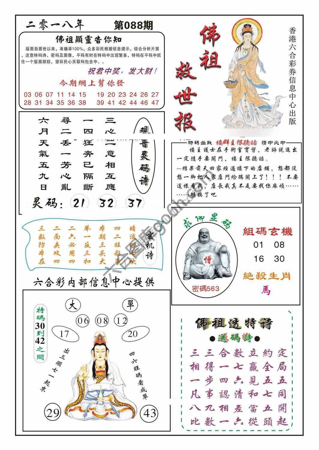 佛祖救世