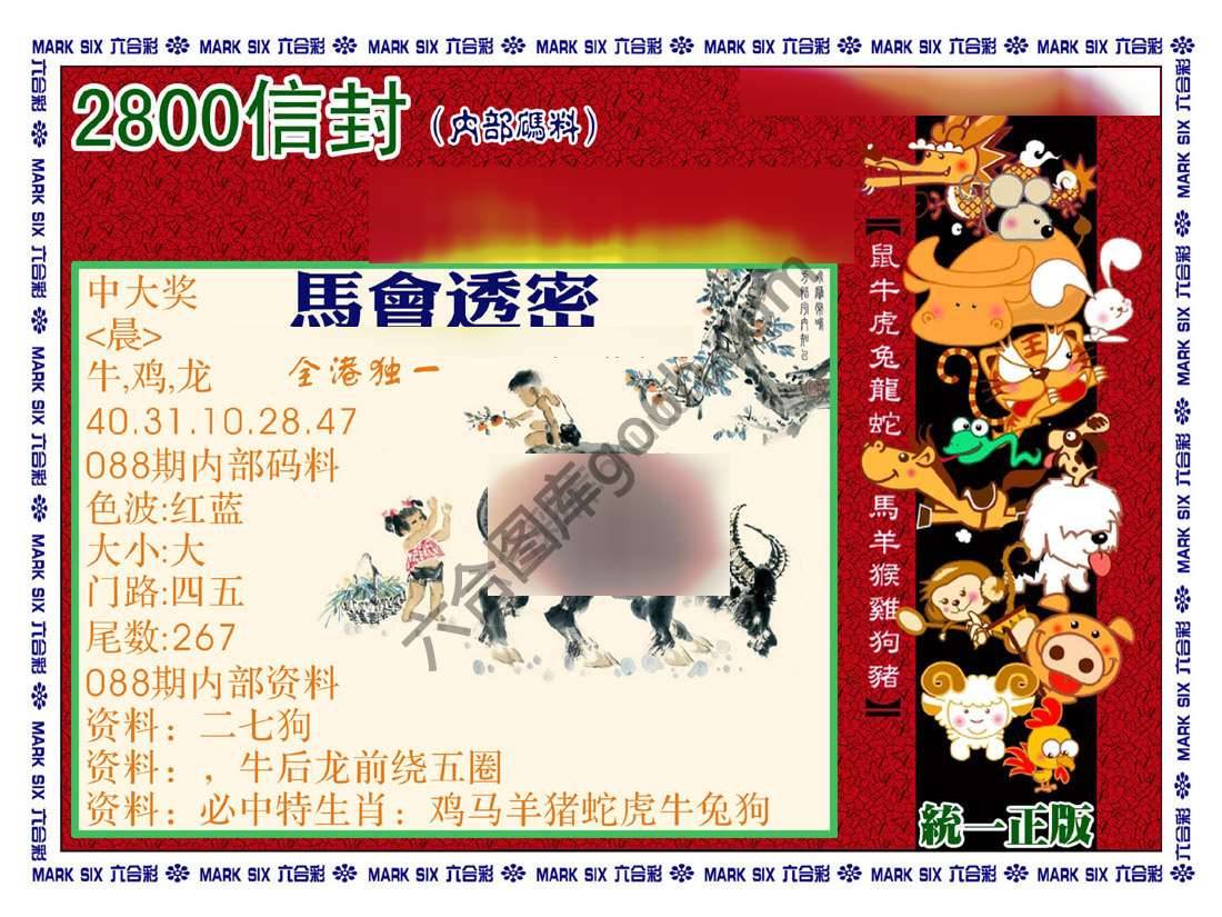 正版2800信封