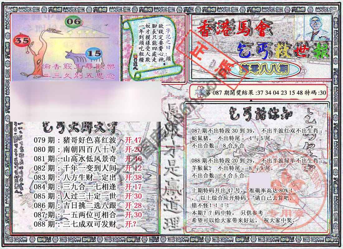 乞丐救世报