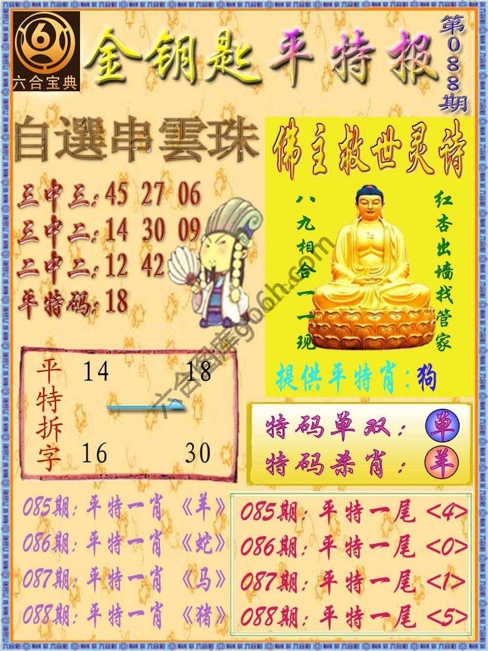 金钥匙平特报