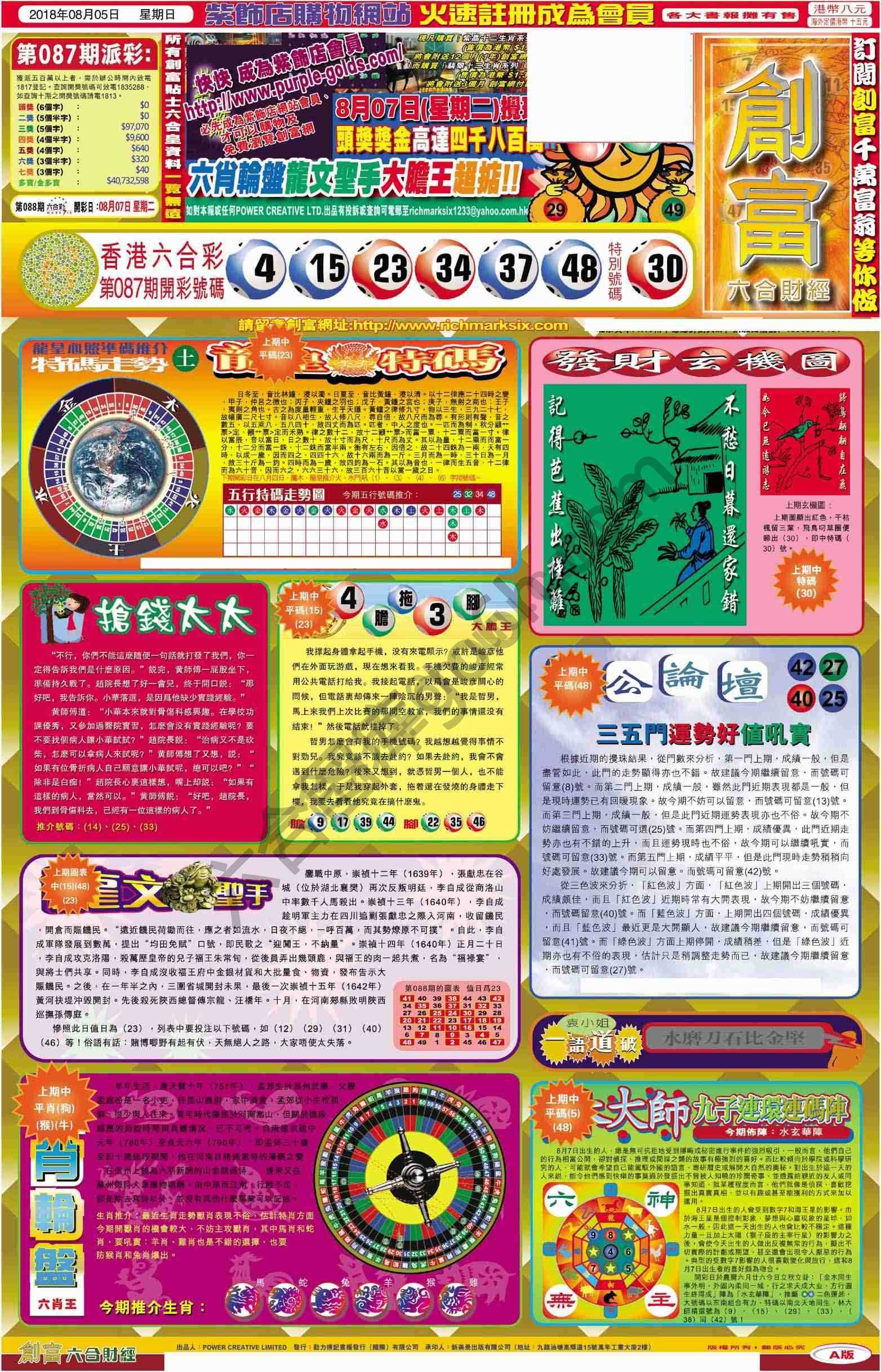 创富
